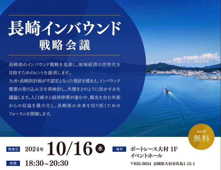 nagasaki_inbound_Ver6_pages-to-jpg-0001