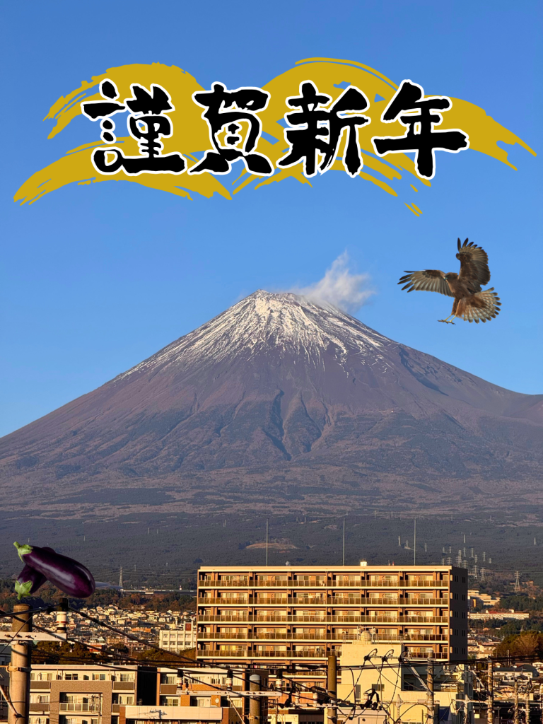 静岡BC20250101_新年投稿