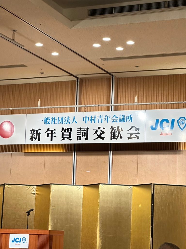 LINE_ALBUM_2025118 中村JC賀詞交歓会_250123_1