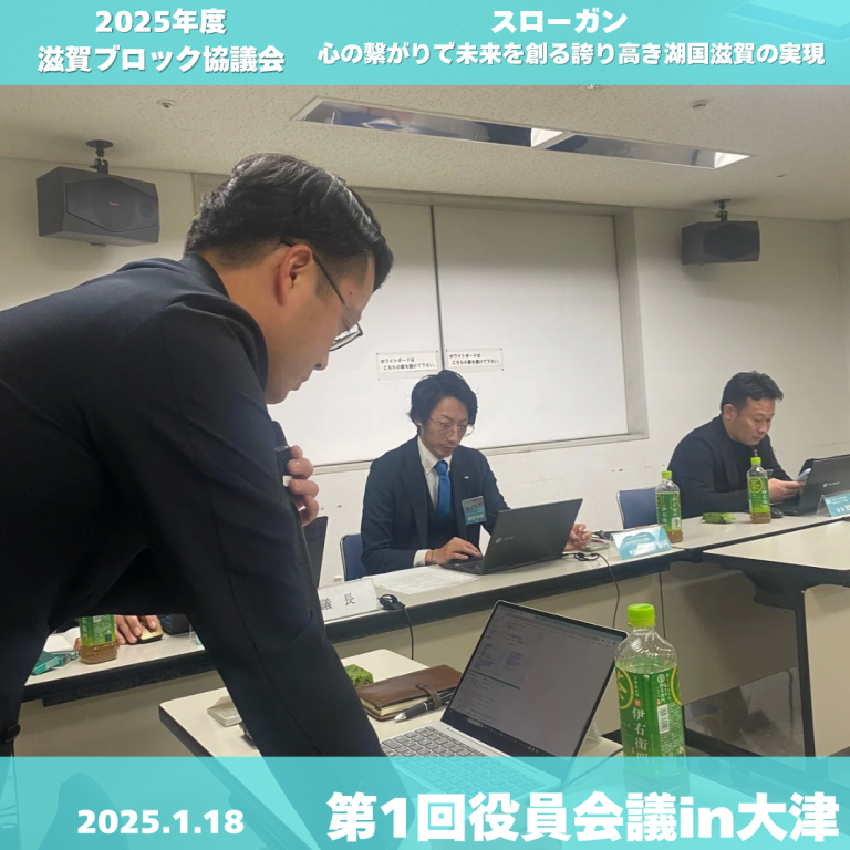 滋賀ブロック協議会 - 6