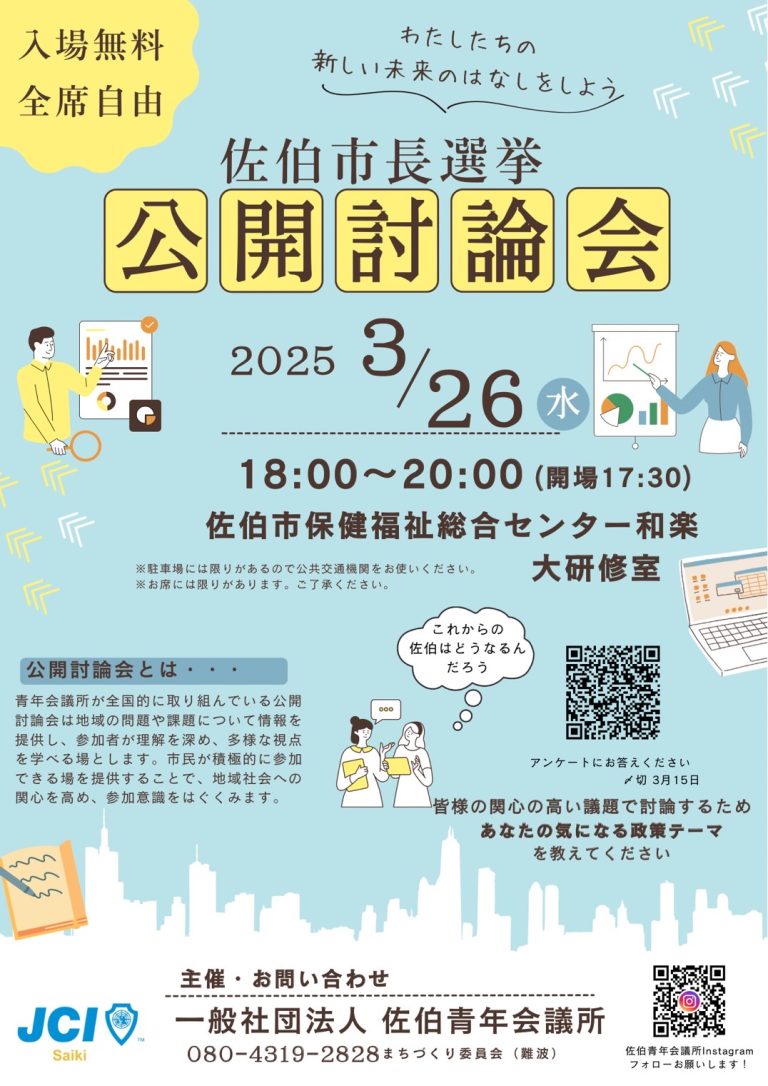 佐伯青年会議所