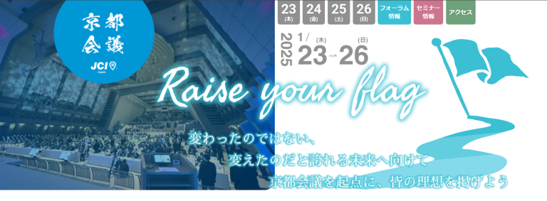 京都会議HP写真