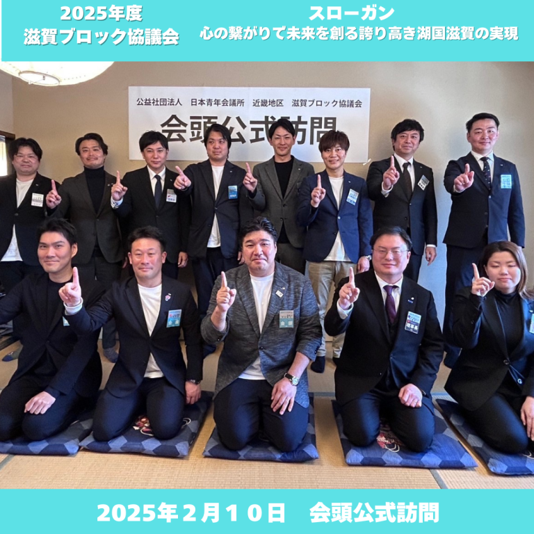 滋賀ブロック協議会