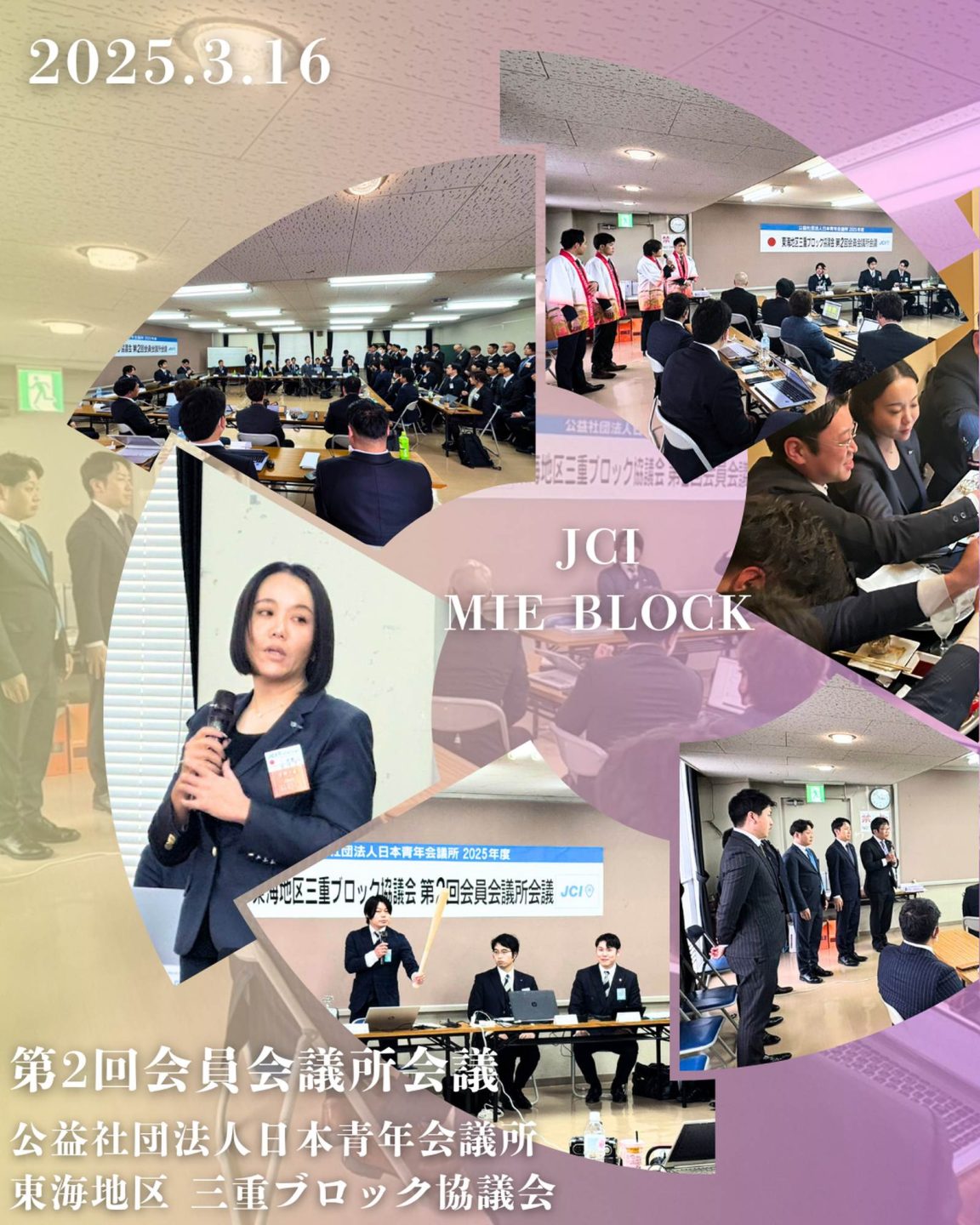 第2回会員会議所会議