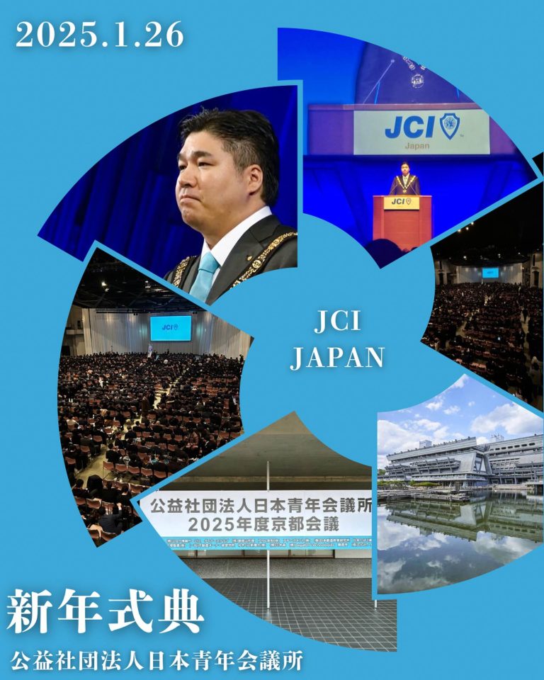 2025年度京都会議　～新年式典～