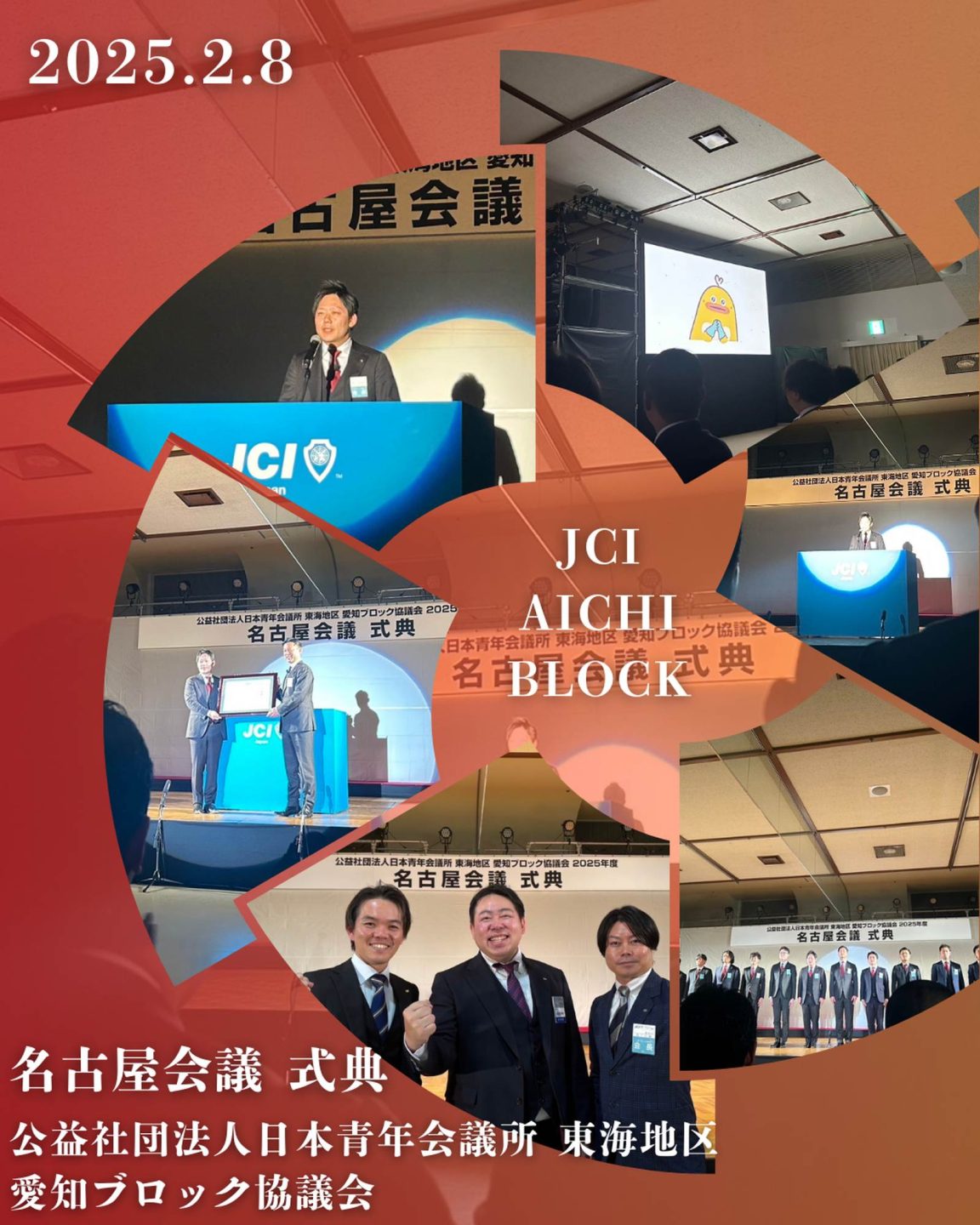 愛知ブロック協議会 名古屋会議