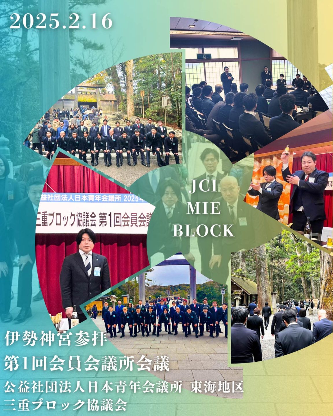伊勢神宮正式参拝 第1回会員会議所会議