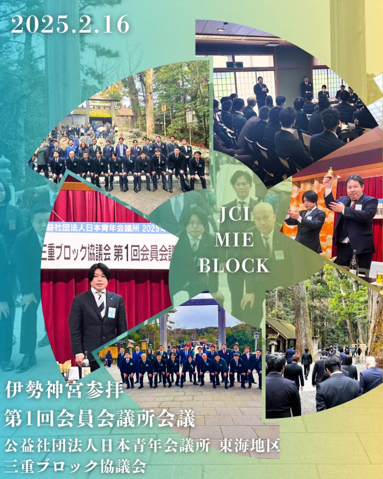 伊勢神宮正式参拝 第1回会員会議所会議