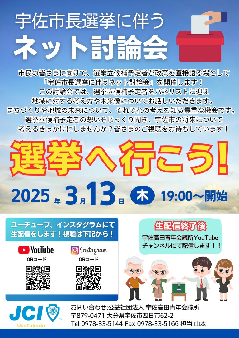宇佐高田青年会議所