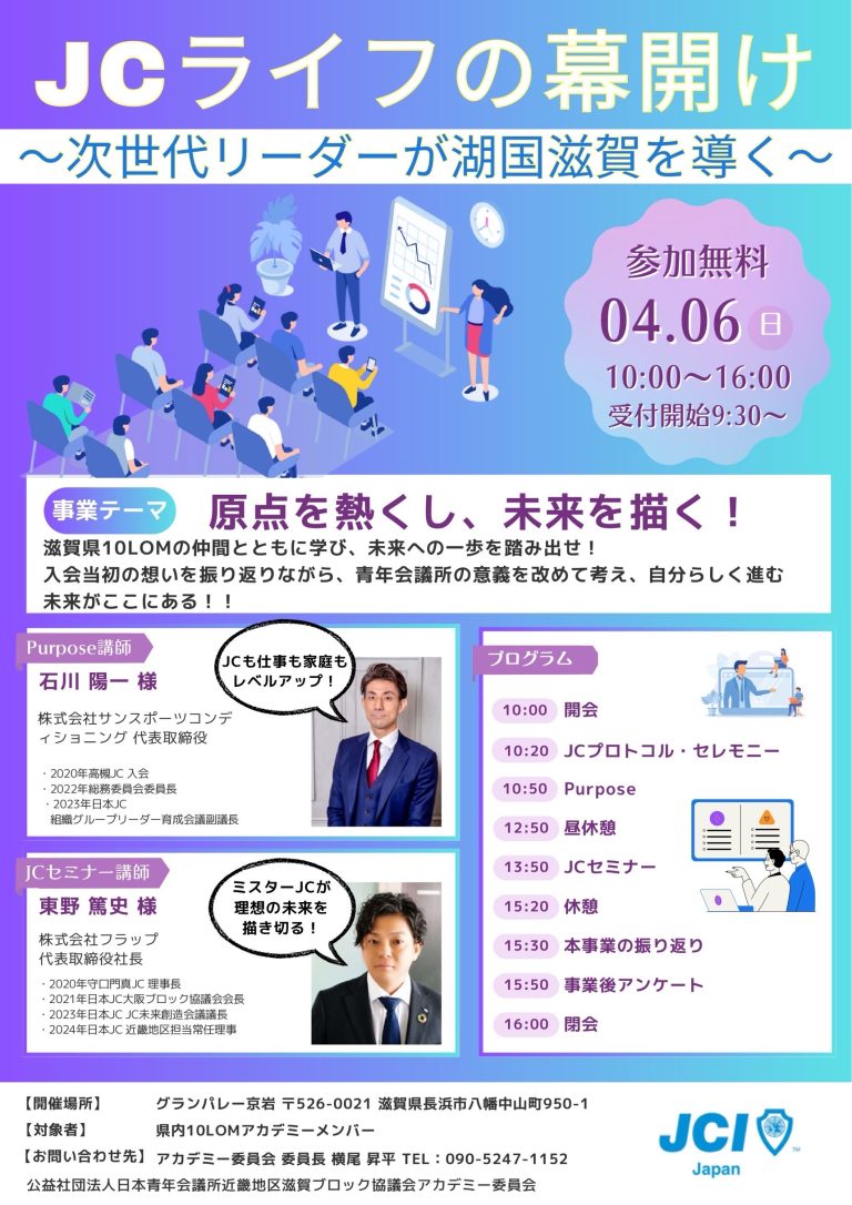 アカデミー事業