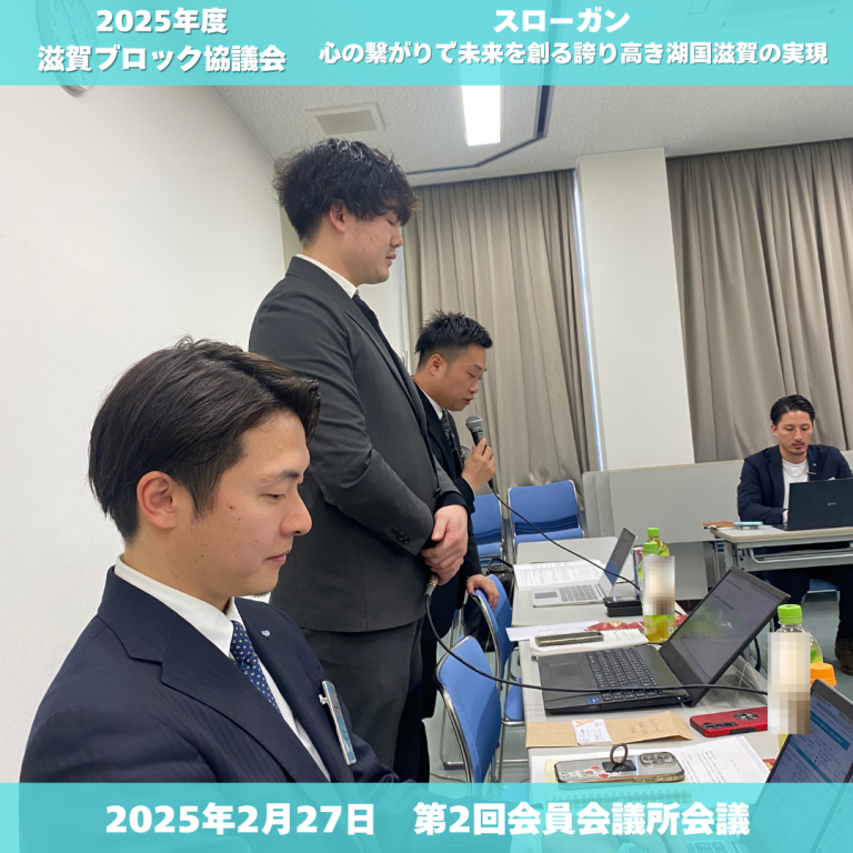 滋賀ブロック協議会