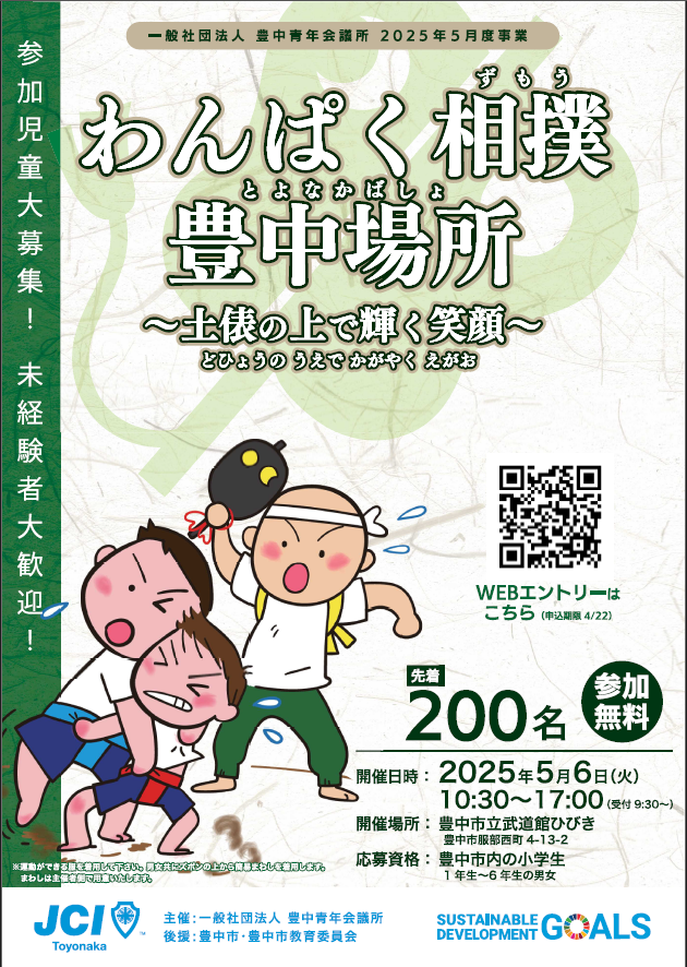 わんぱく相撲豊中場所チラシ表