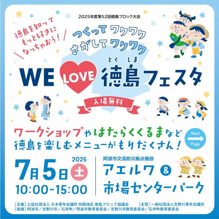 2025徳島ブロック大会_アイキャッチ