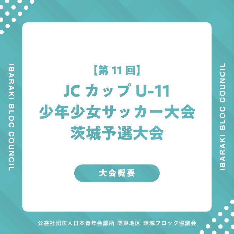 jc_cup_ibaraki