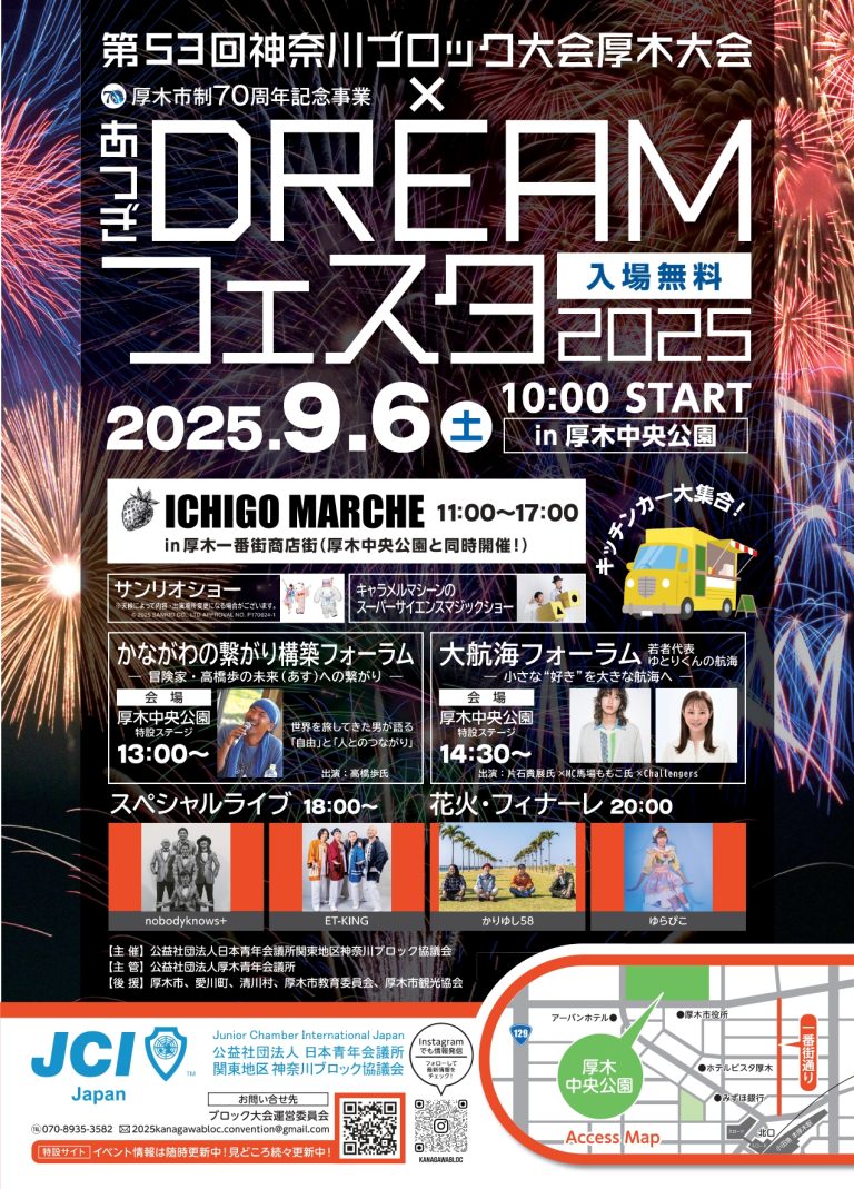 Dream_fes_A4flier_September_page-0001