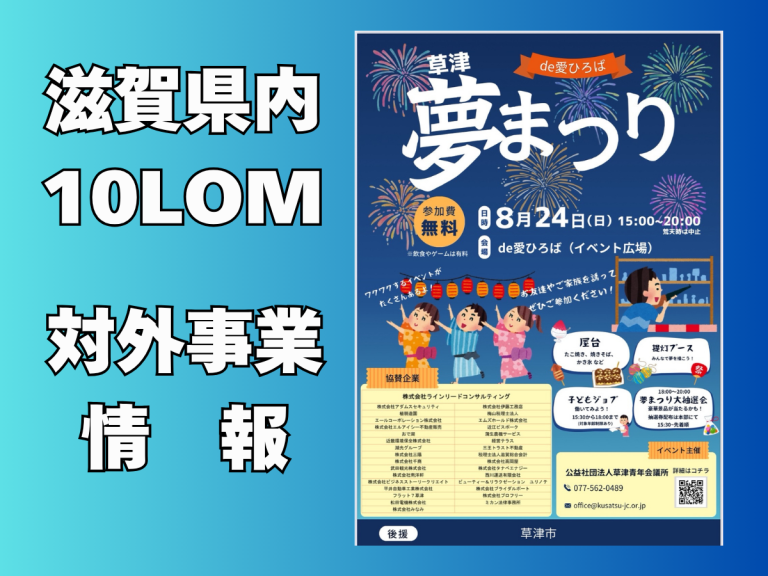 草津アイキャッチ