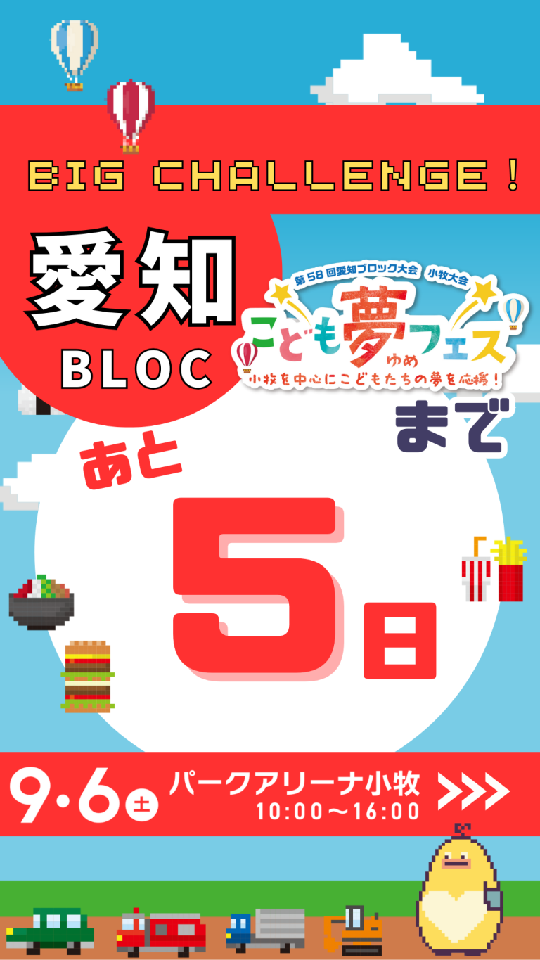 カウントダウン