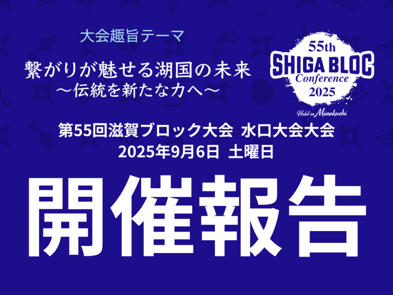 開催報告バナー