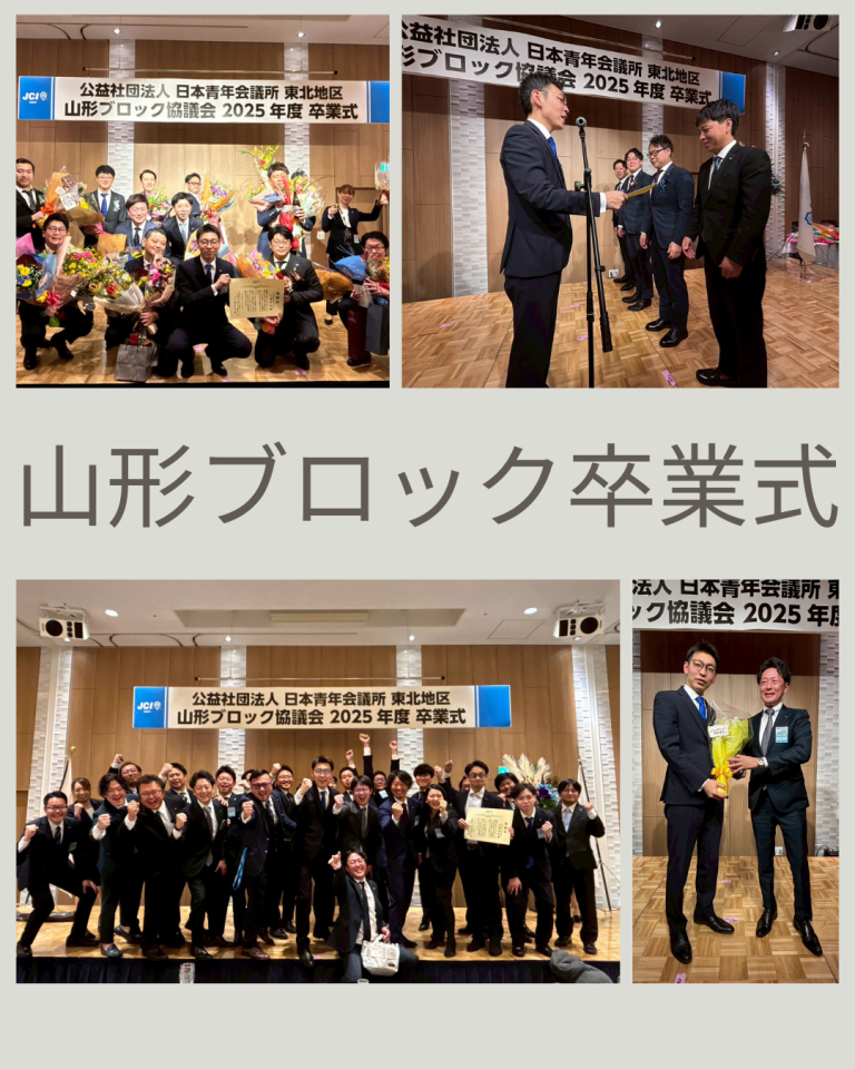 山形ブロック卒業式