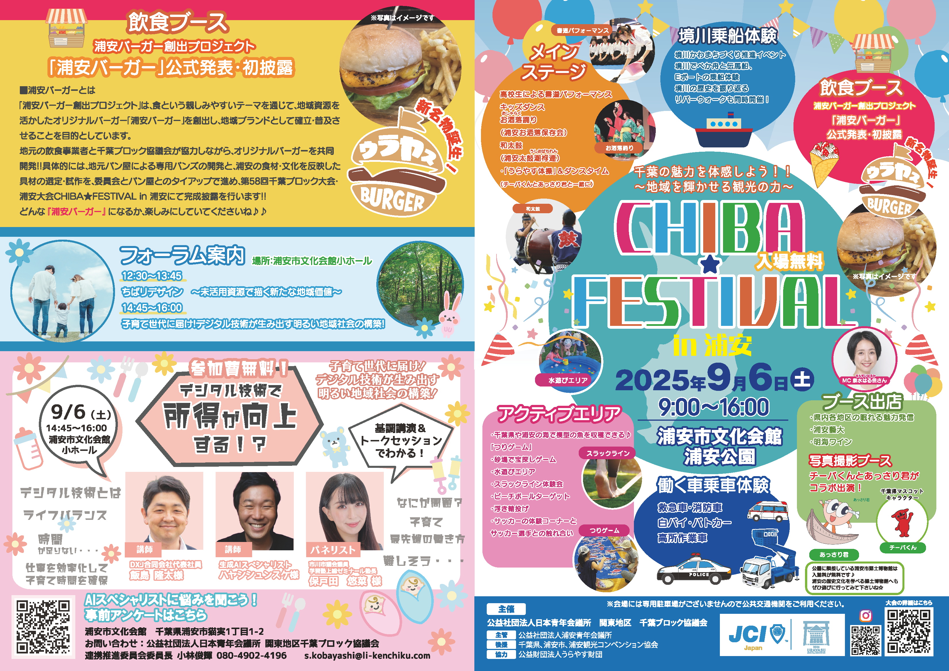 第58回千葉ブロック大会・浦安大会 CHIBA FESTIVAL in浦安開催のご案内