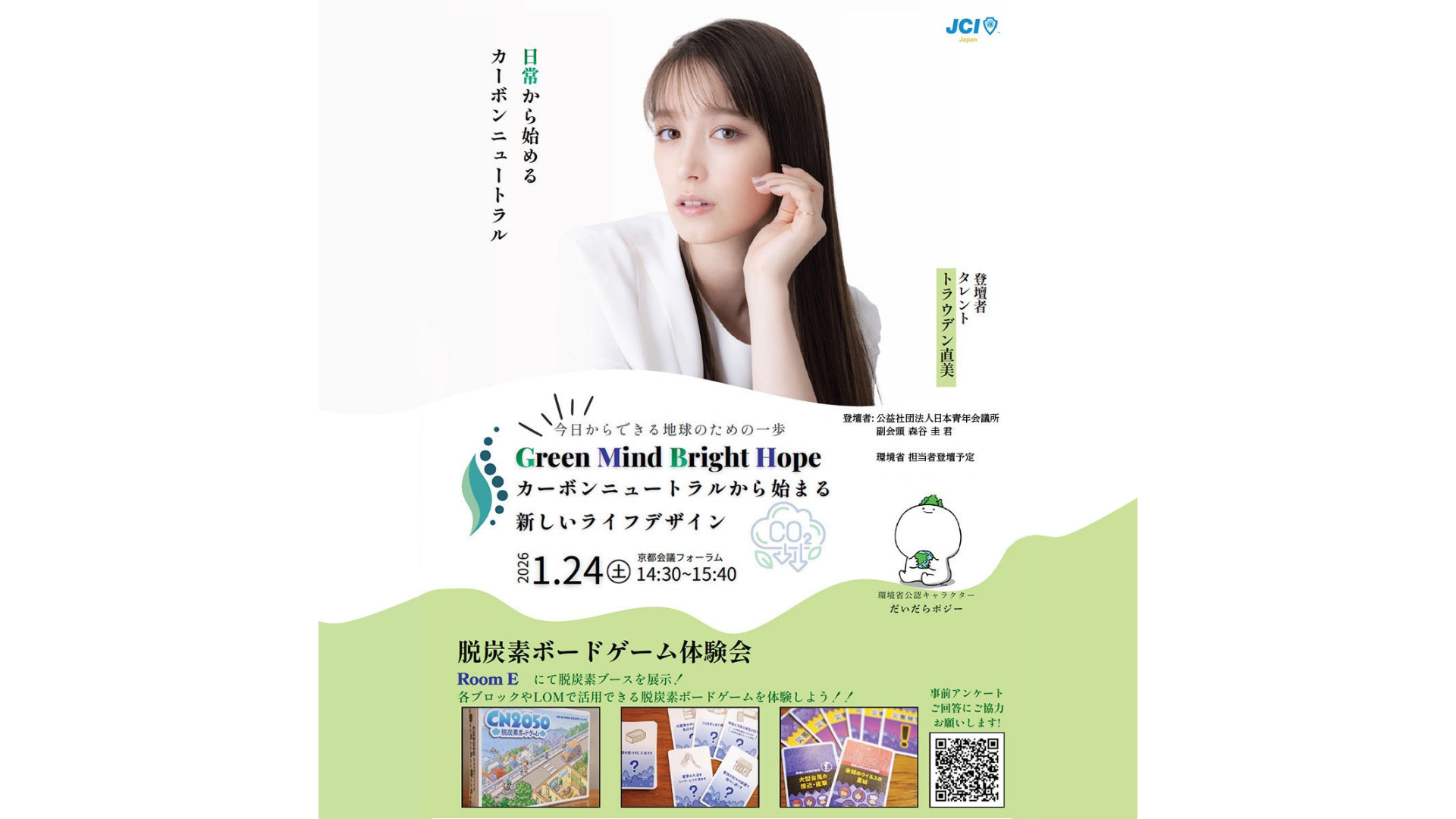 【2026年度京都会議】地域フォーラム開催のご案内