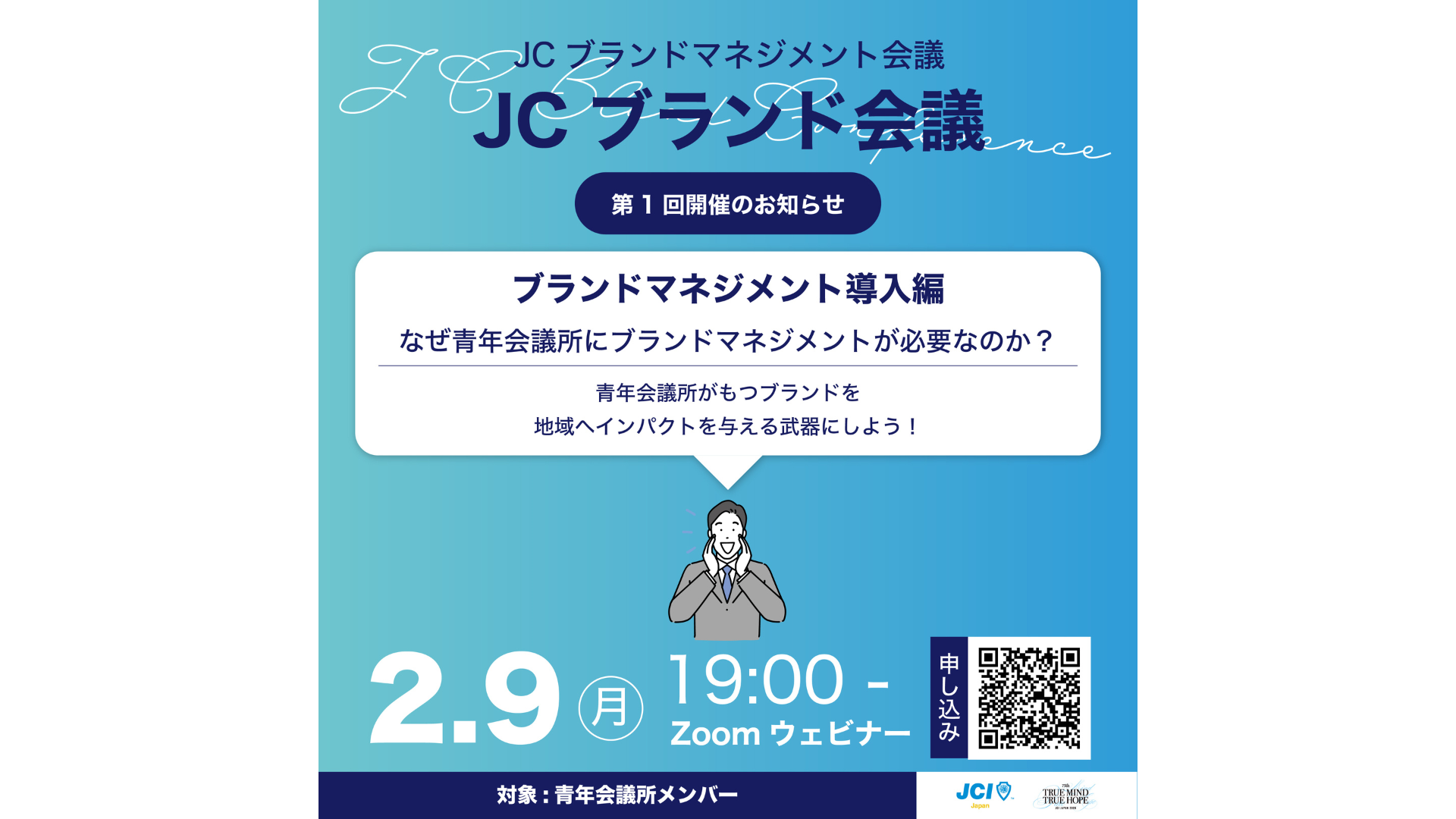 「伝える」から「伝えたくなる」組織へ。ブランドマネジメント導入セミナー開催のご案内