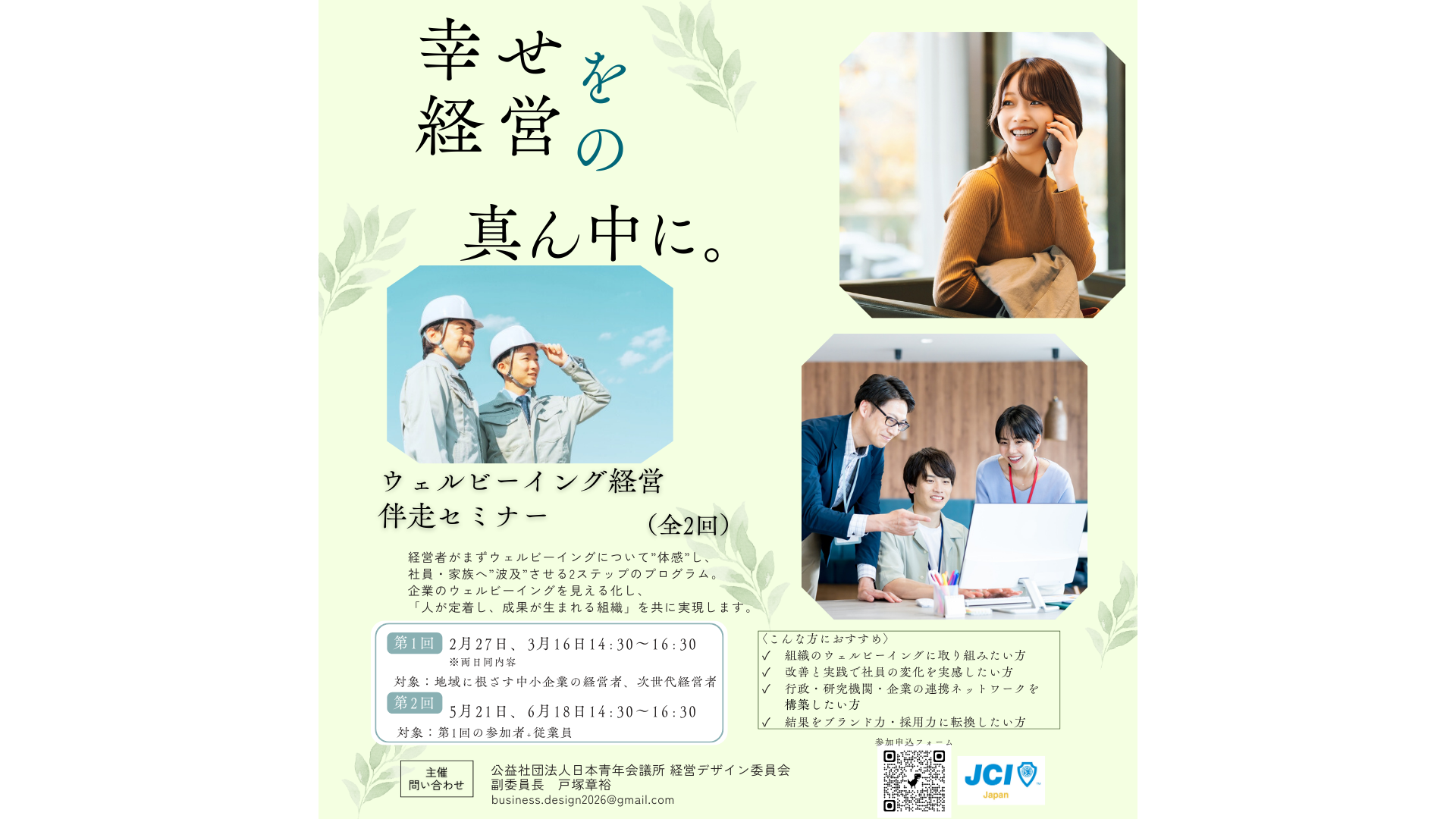 全国のLOMに向けたウェルビーイング経営伴走セミナー開催のご案内