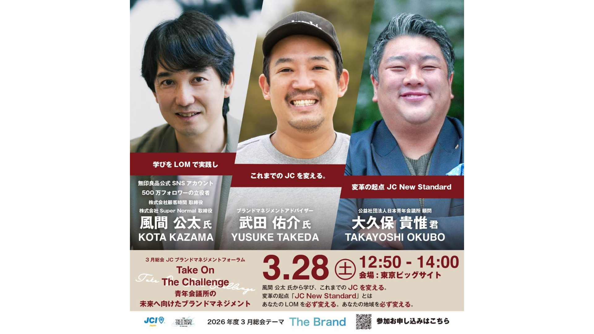 JCブランドマネジメントフォーラム開催