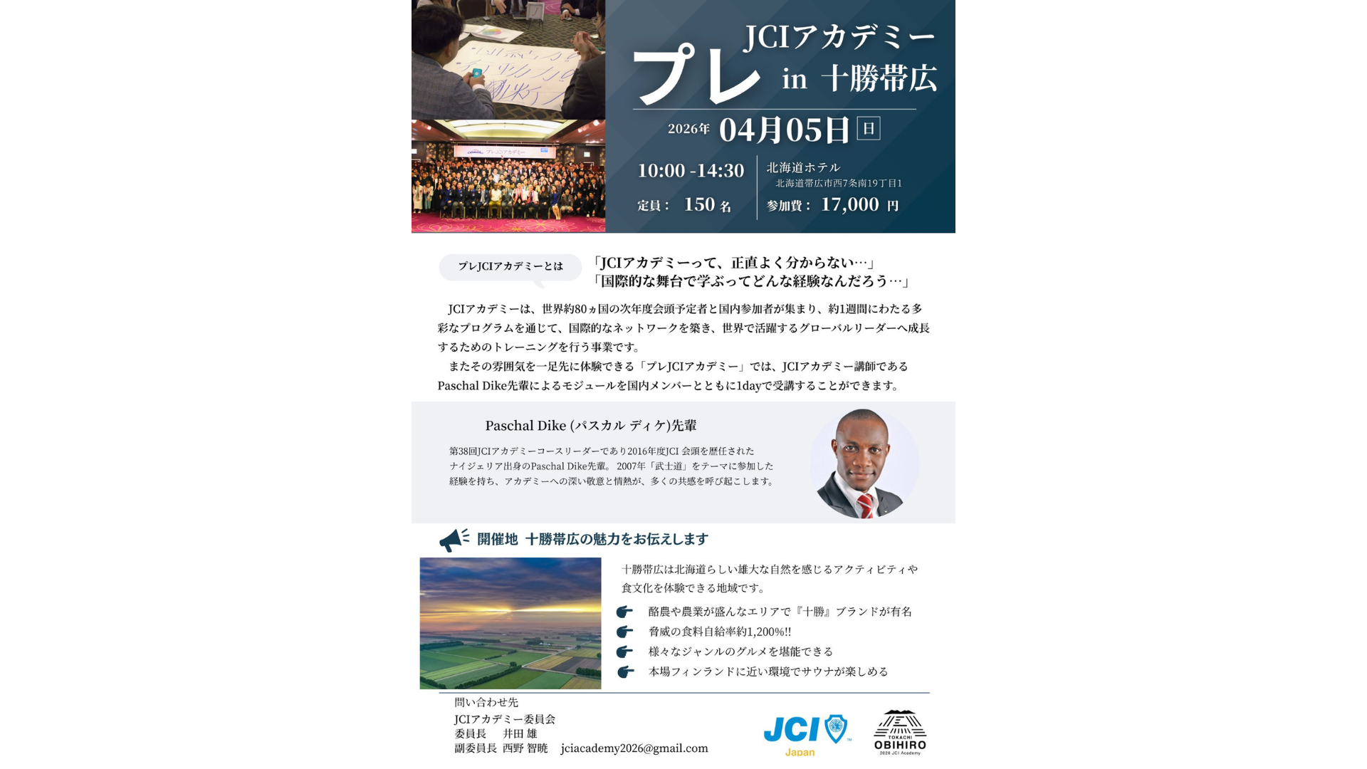 プレJCIアカデミー