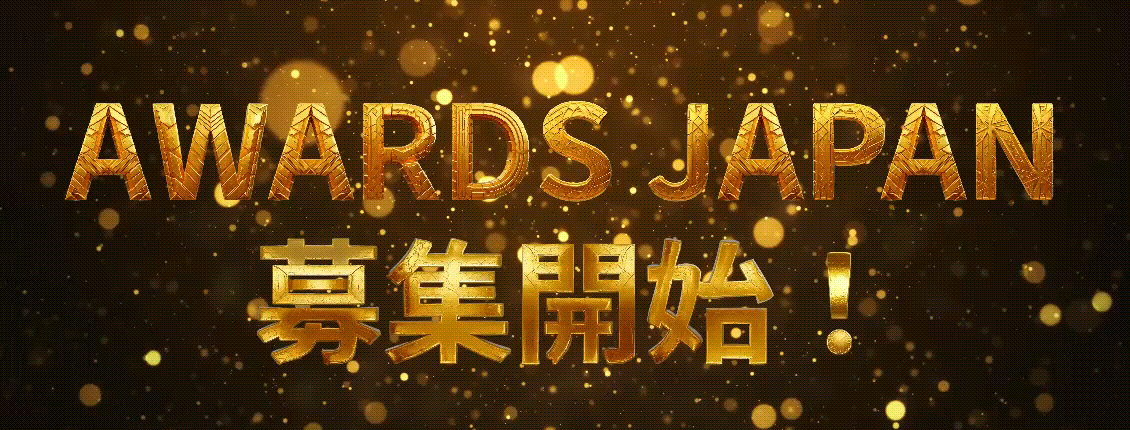 AWARDS JAPAN 2026 エントリー