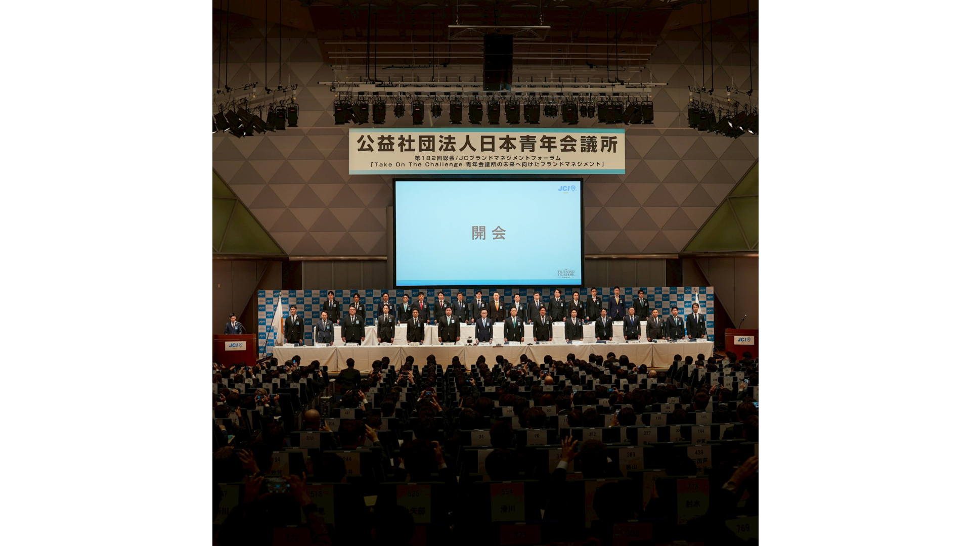 総会写真