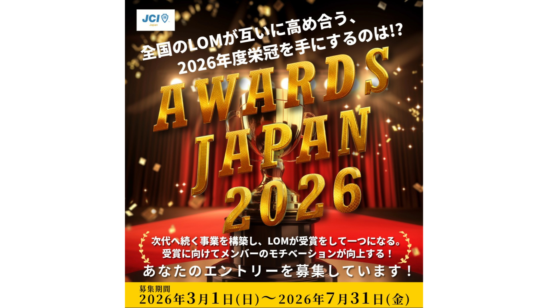 アワードエントリー