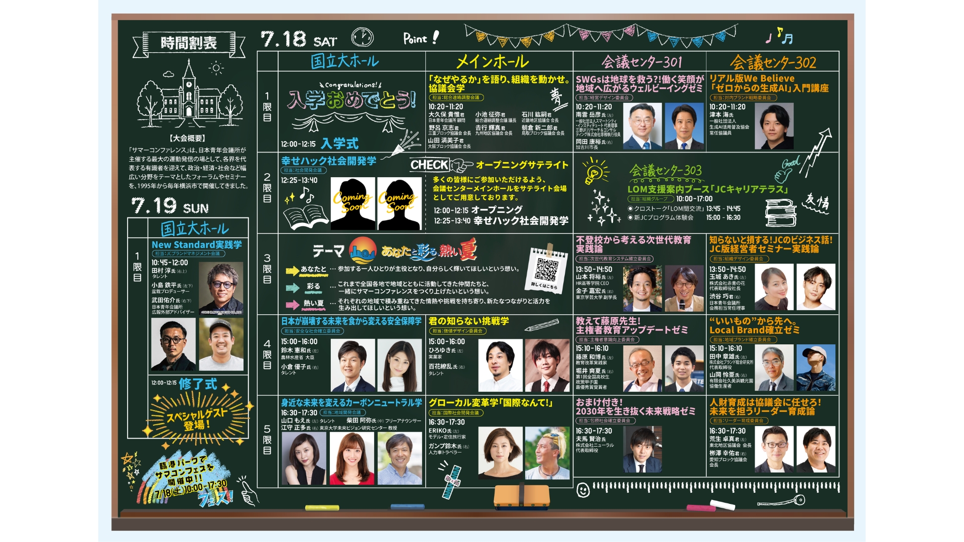 サマーコンファレンス2026
