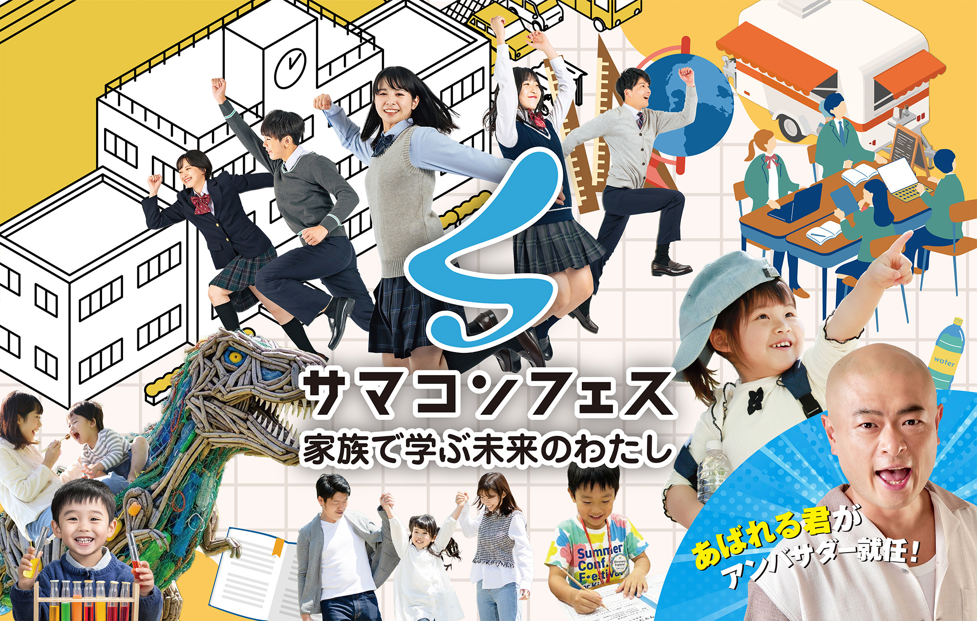 サマコンフェス2026