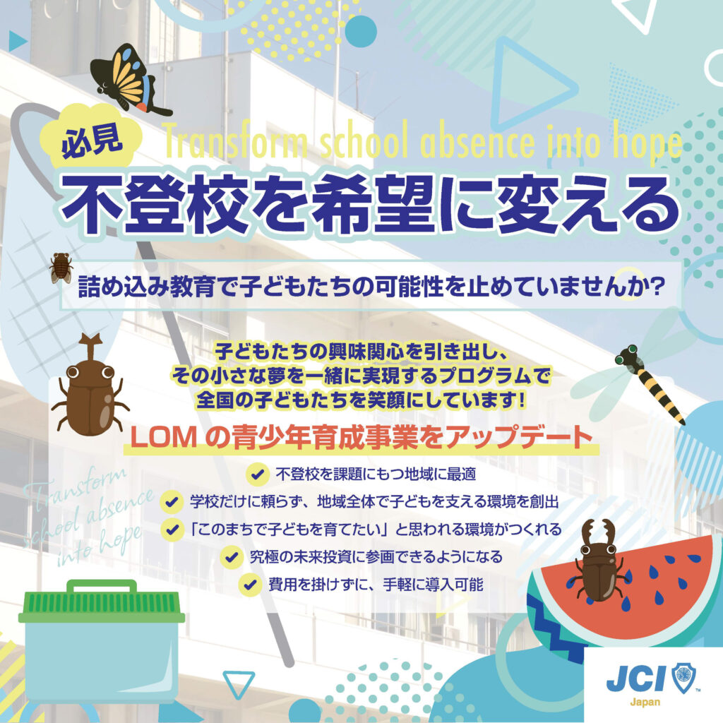 不登校から考える次世代教育実践論