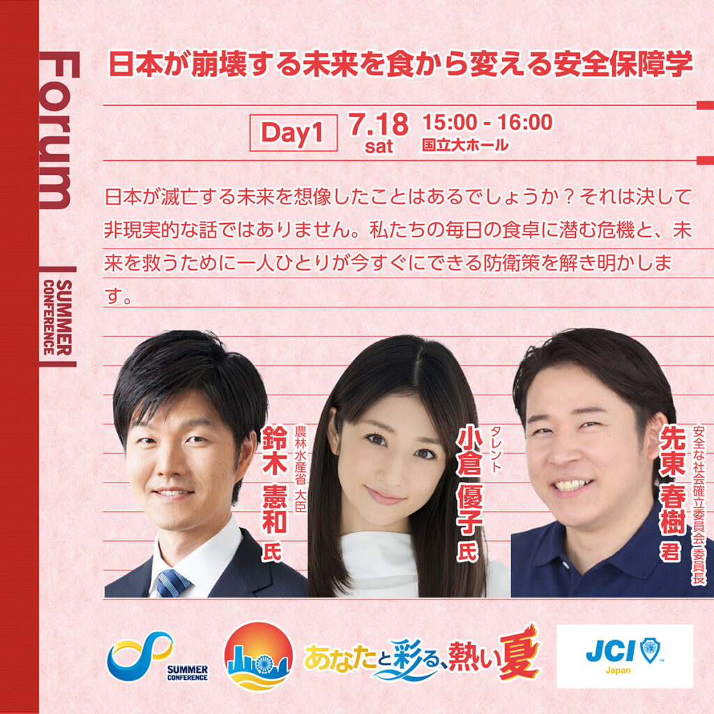 日本が崩壊する未来を食から変える安全保障学