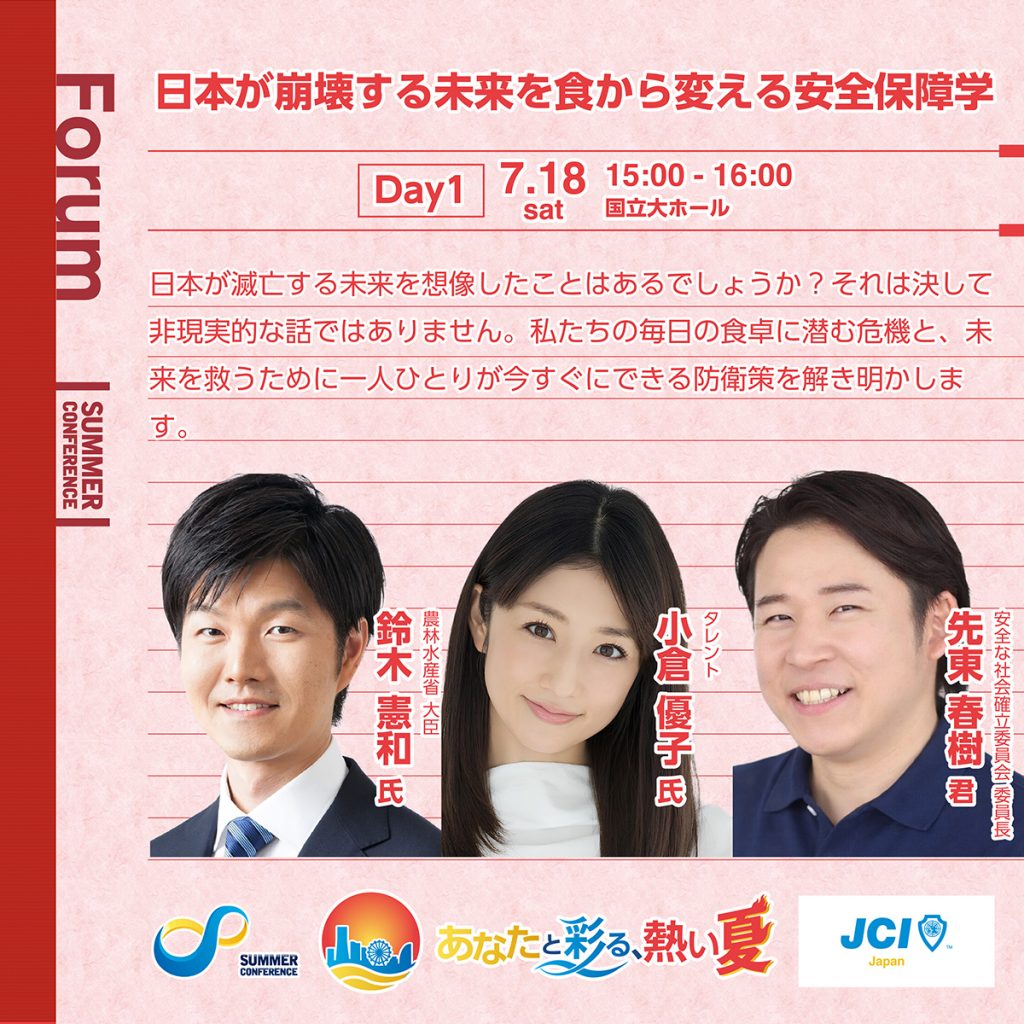 日本が崩壊する未来を食から変える安全保障学