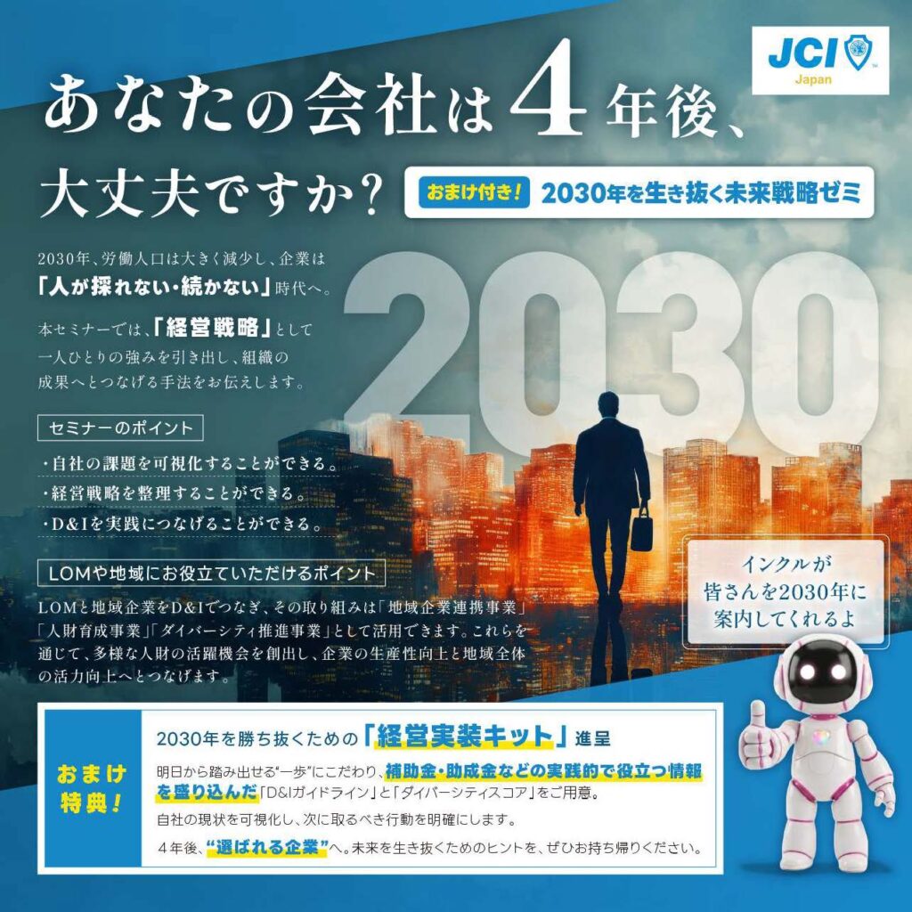 おまけ付き!2030年を生き抜く未来戦略ゼミ