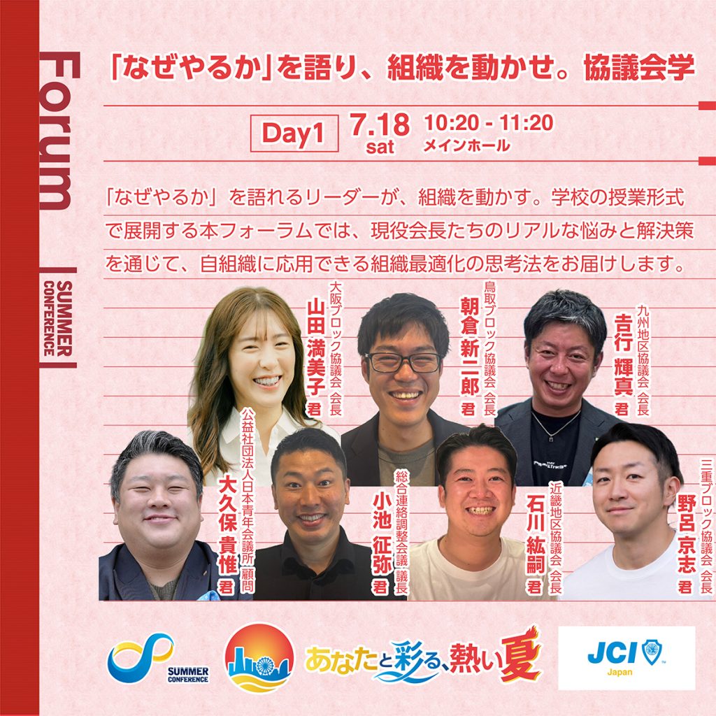 「なぜやるか」を語り、組織を動かせ。協議会学