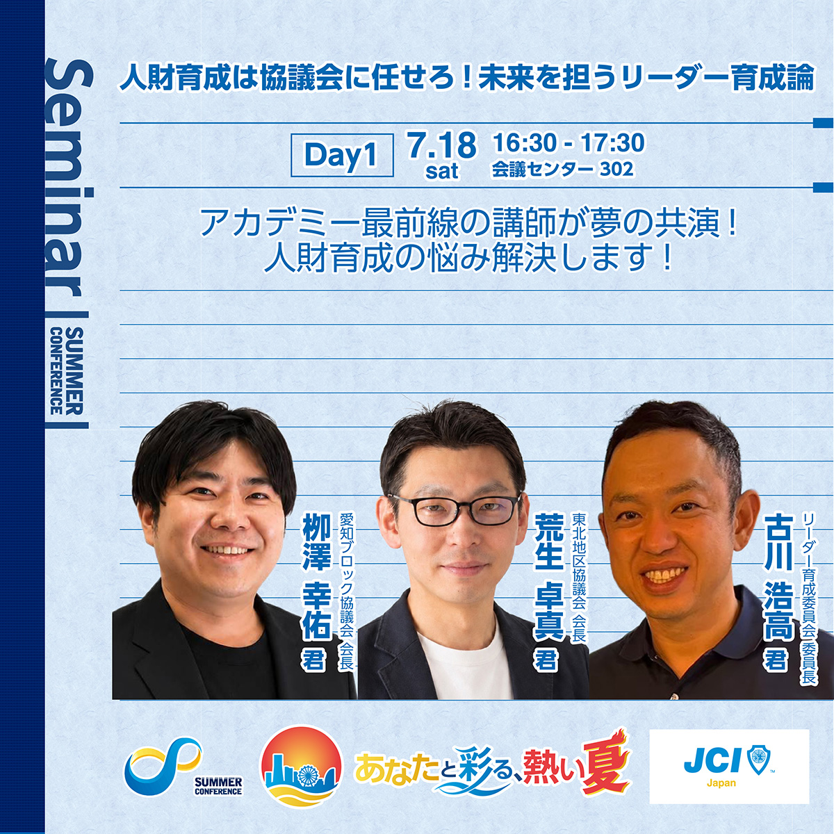 マーフィーのリアルタイムトレードコーチングセミナー 人財育成は協議会に任せろ!未来を担うリーダー育成論 – サマー