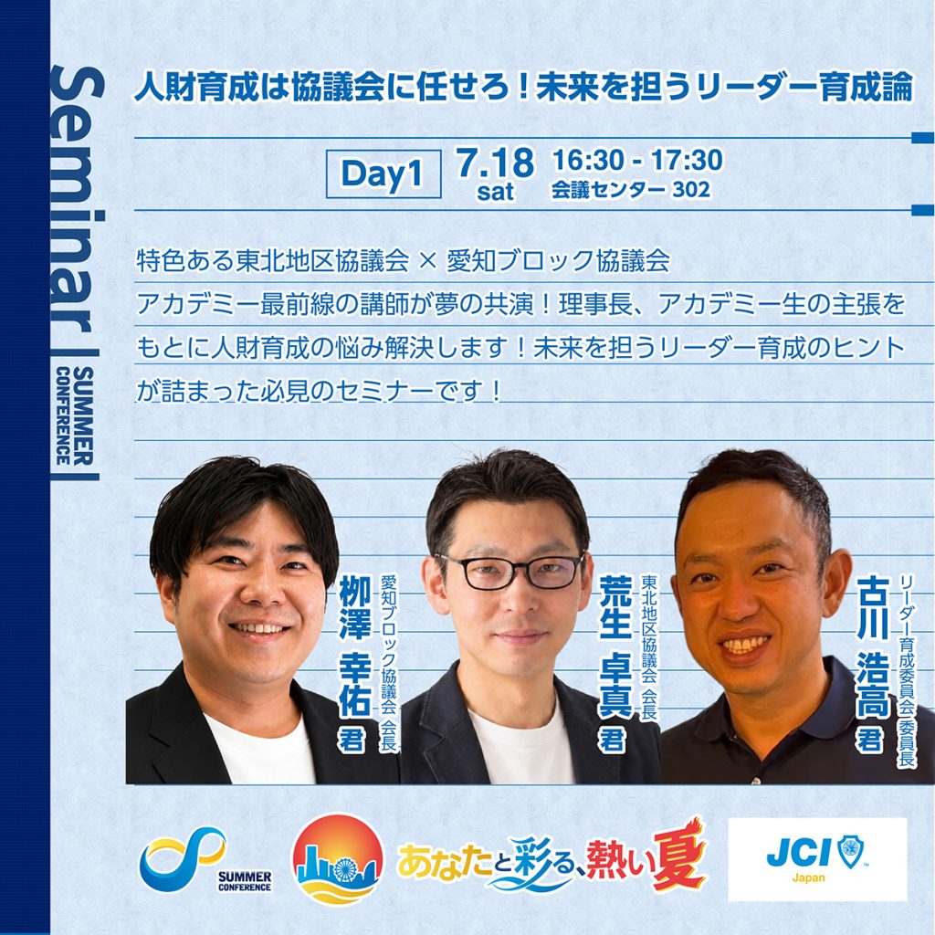 人財育成は協議会に任せろ!未来を担うリーダー育成論