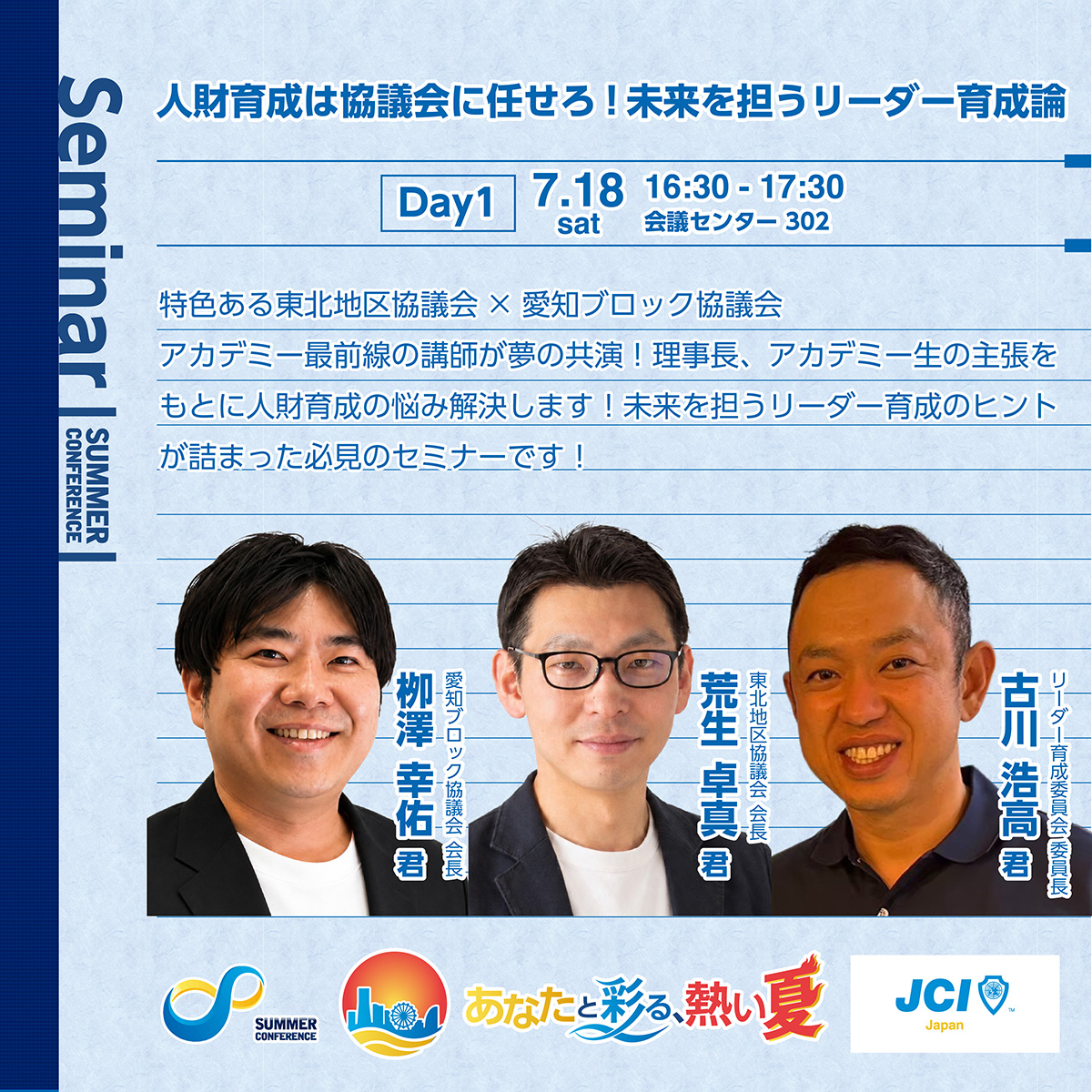 人財育成は協議会に任せろ!未来を担うリーダー育成論 – サマー