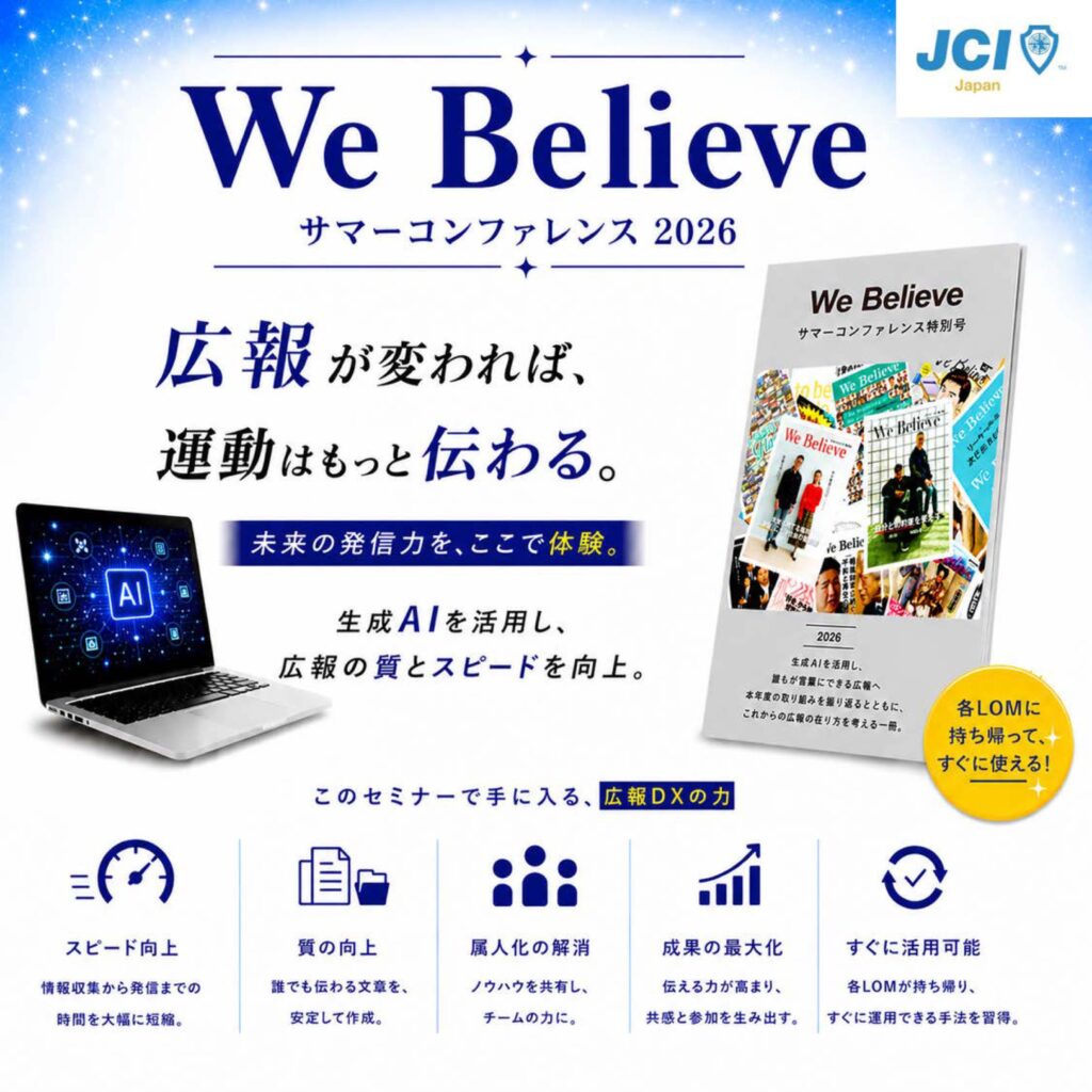 リアル版We Believe 「ゼロからの生成AI」入門講座