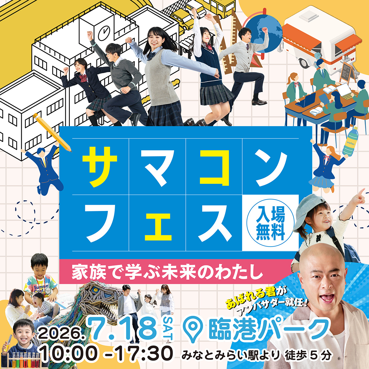 ファン子さま専用ページ サマコンフェス専用ページ開設のお知らせ – サマーコンファレンス2026