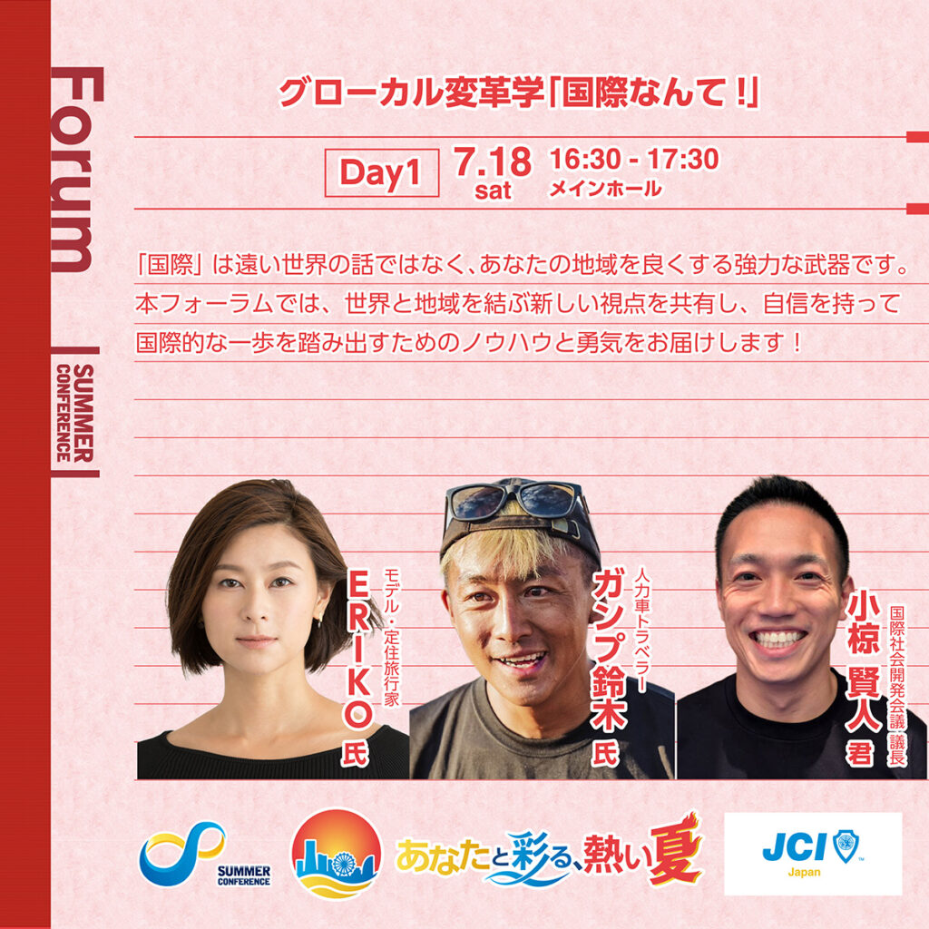 グローカル変革学｢国際なんて!｣