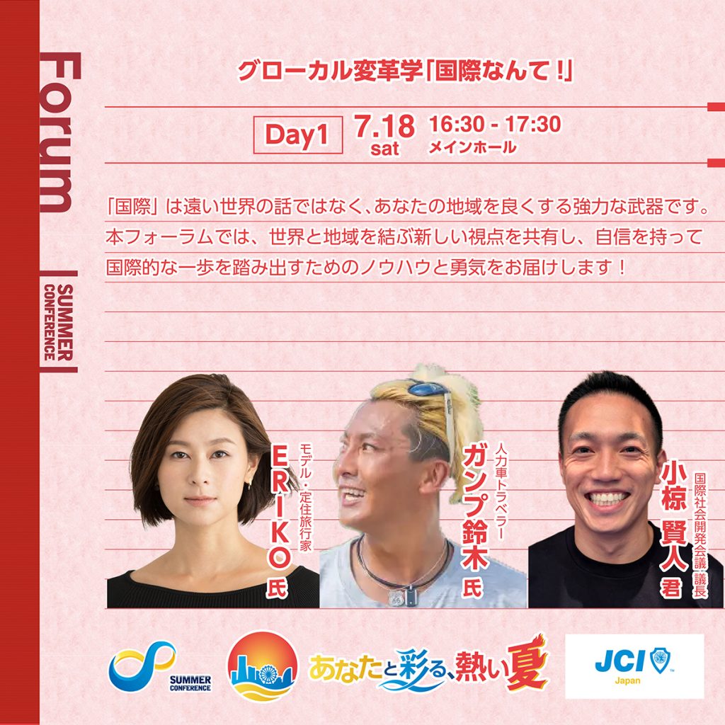グローカル変革学｢国際なんて!｣