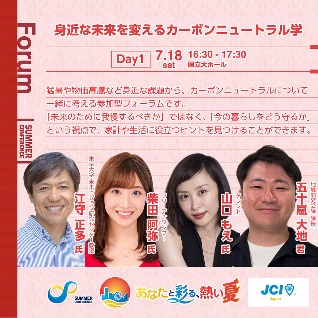身近な未来を変えるカーボンニュートラル学