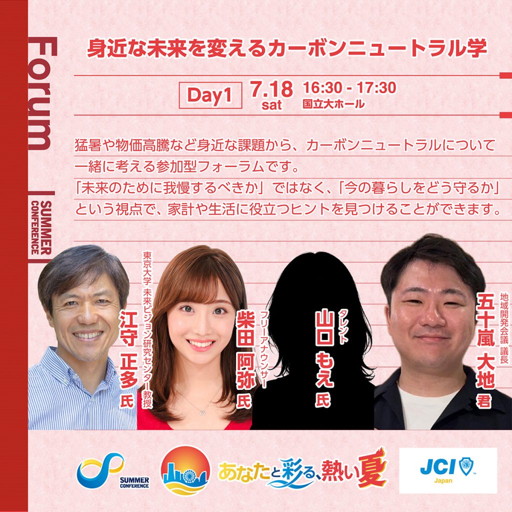 身近な未来を変えるカーボンニュートラル学