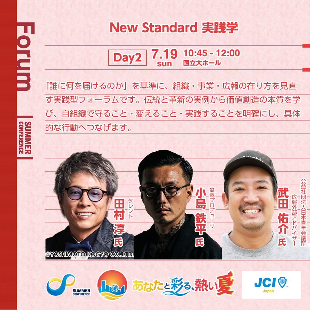 New Standard 実践学
