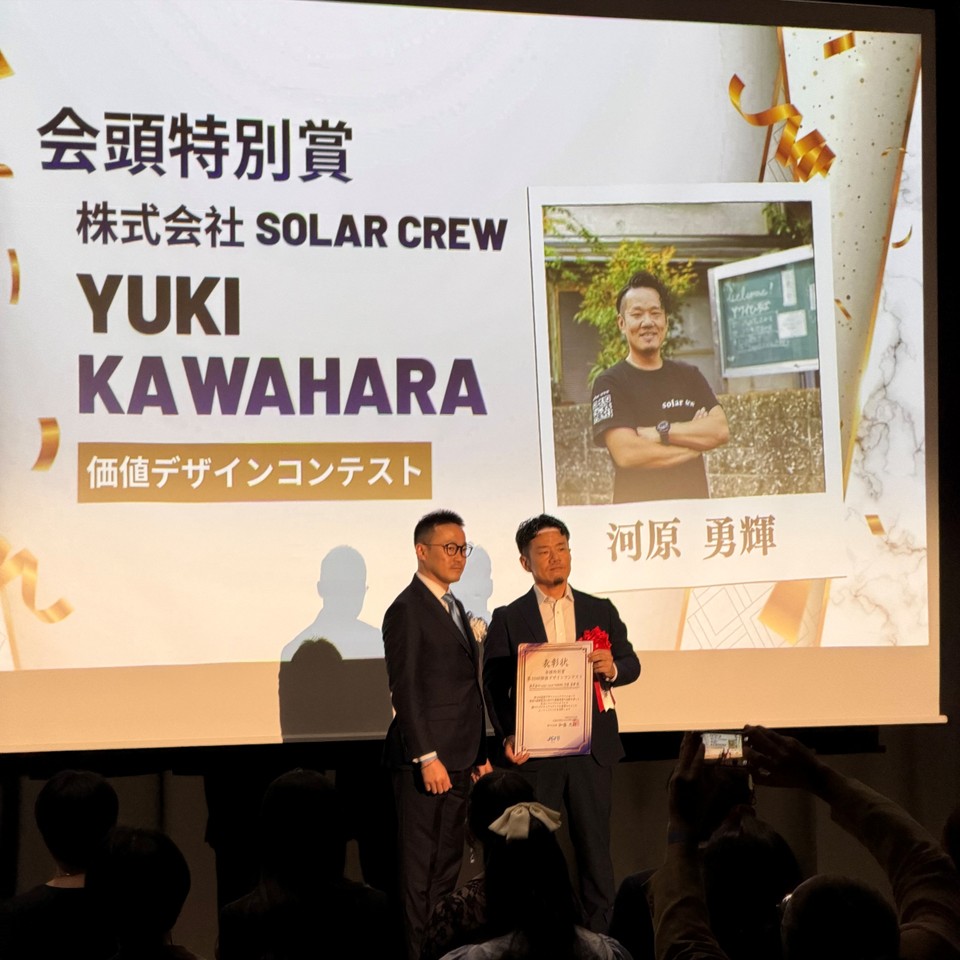 日本青年会議所会頭特別賞 株式会社solar crew 河原勇輝